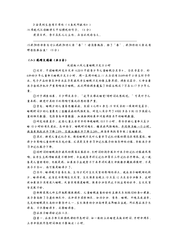 湖南长沙广益中学2018-2019初三第四次月考语文卷(PDF版，含答案）