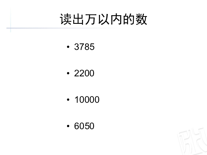 二年级下册数学课件-1 万以内数的估计-青岛版（五四学制）(共20张PPT)