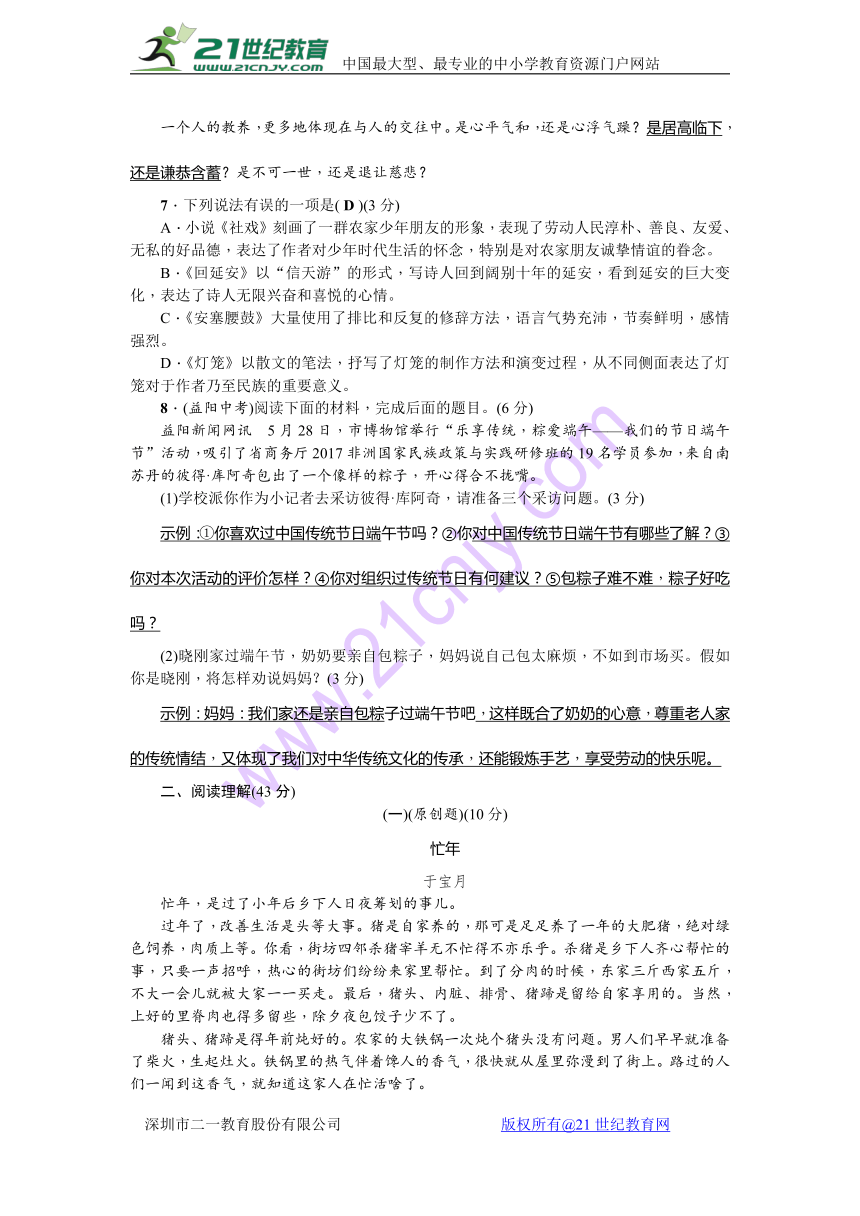 2017部编八年级语文下册第一单元检测题