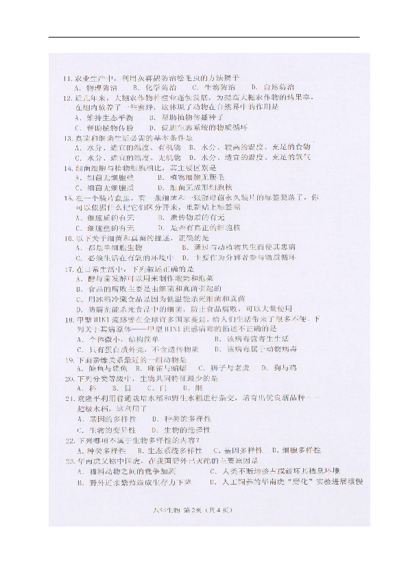 广东省潮州市潮安区2018-2019学年八年级上学期期末教学质量检测生物试题（扫描版，含答案）