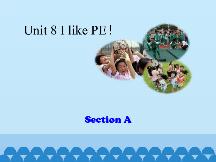 Unit 8 I like PE！ 课件（17张PPT）