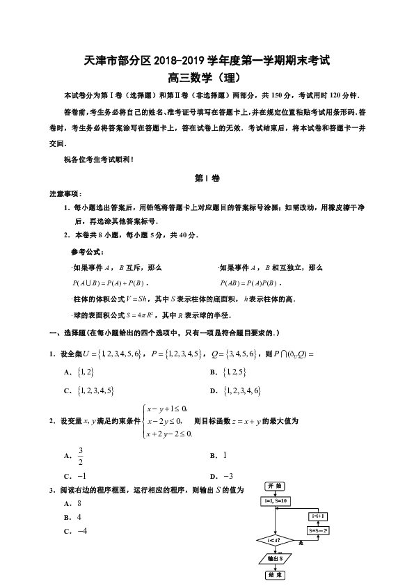 天津市部分区2019高三上学期期末考试数学理试题