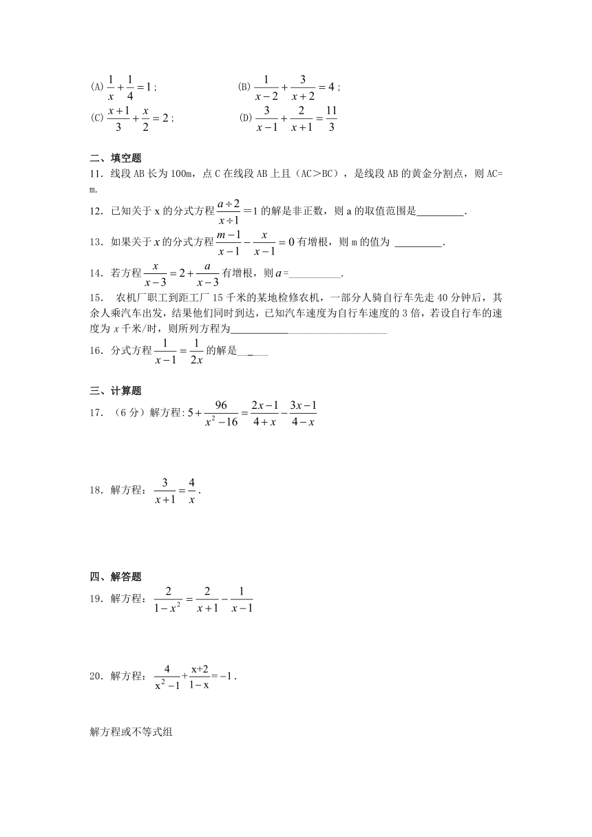 八年级下册数学第十六章分式同步训练——分式方程十六（附答案)