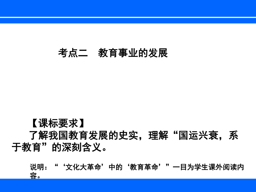 第七单元　现代中国的科技、教育与文学艺术复习课件（人教必修3）