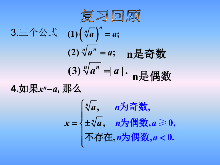 苏教版数学必修1第3章 指数函数、对数函数和幂函数3.1 指数函数  3.1.1 分数指数幂（课件21张PPT）