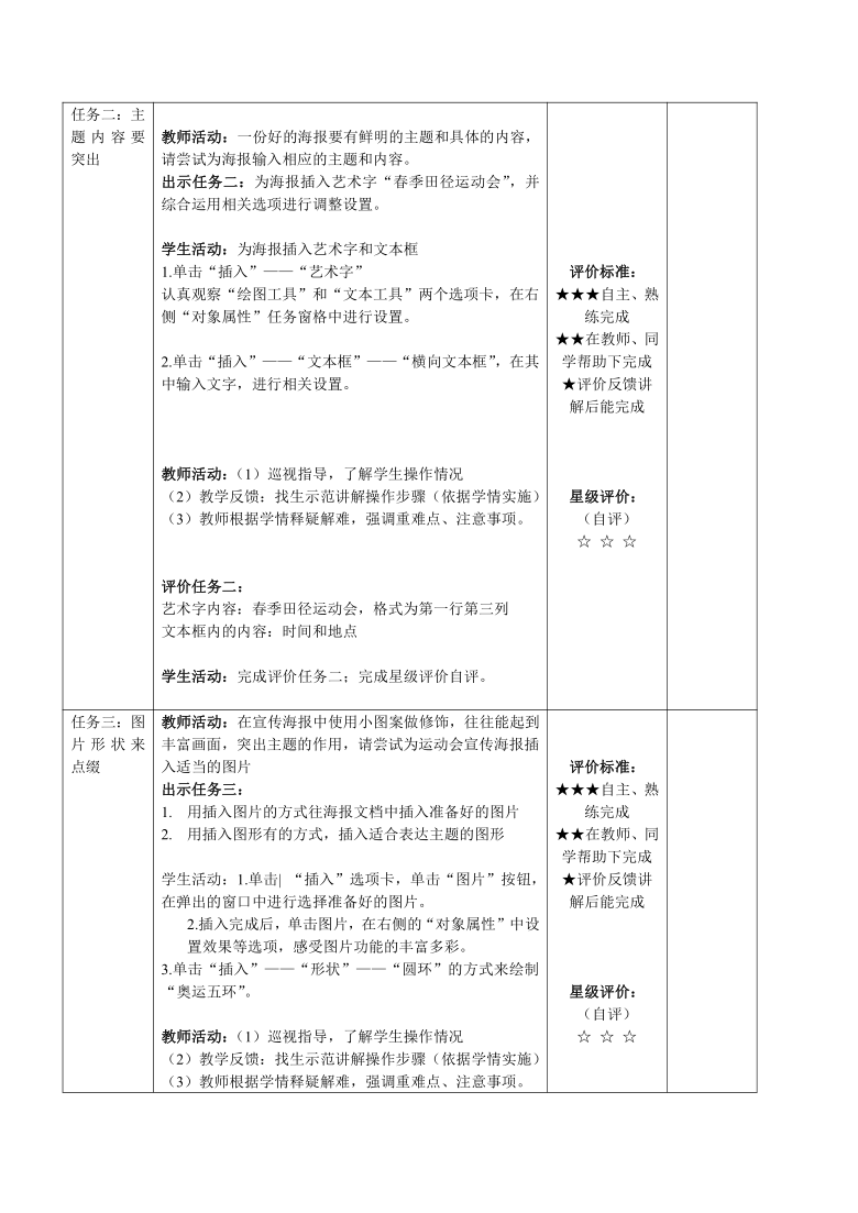 青岛出版社初中信息技术 七年级下册第二单元 第6课  海报设计 教学设计