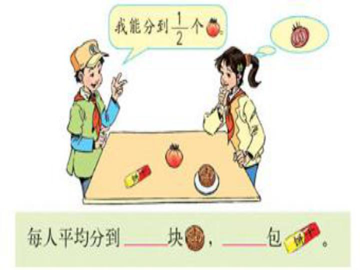 五年级下册数学课件4.1《分数的意义》北京版  (共19张PPT)