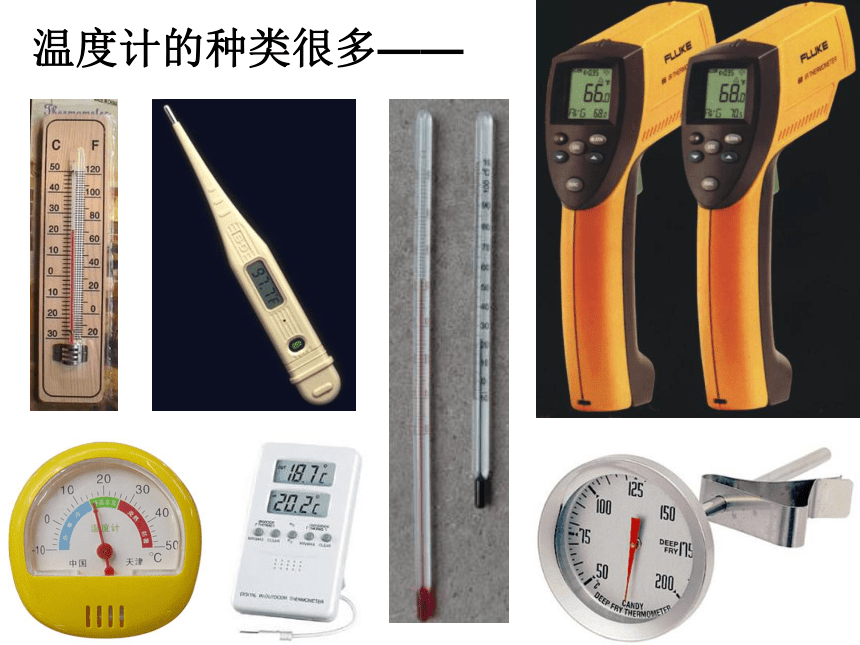 1、温度和温度计（精） 课件
