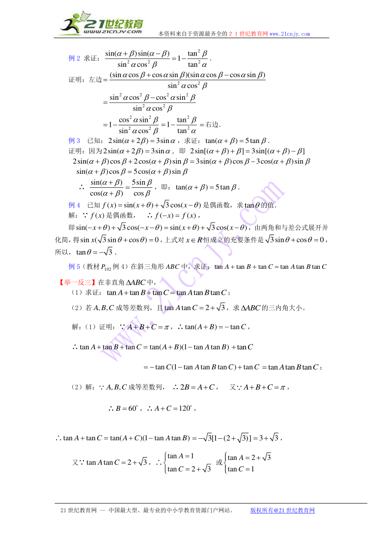 数学：3.1.3《两角和与差的正切（二）》教案（苏教版必修4）