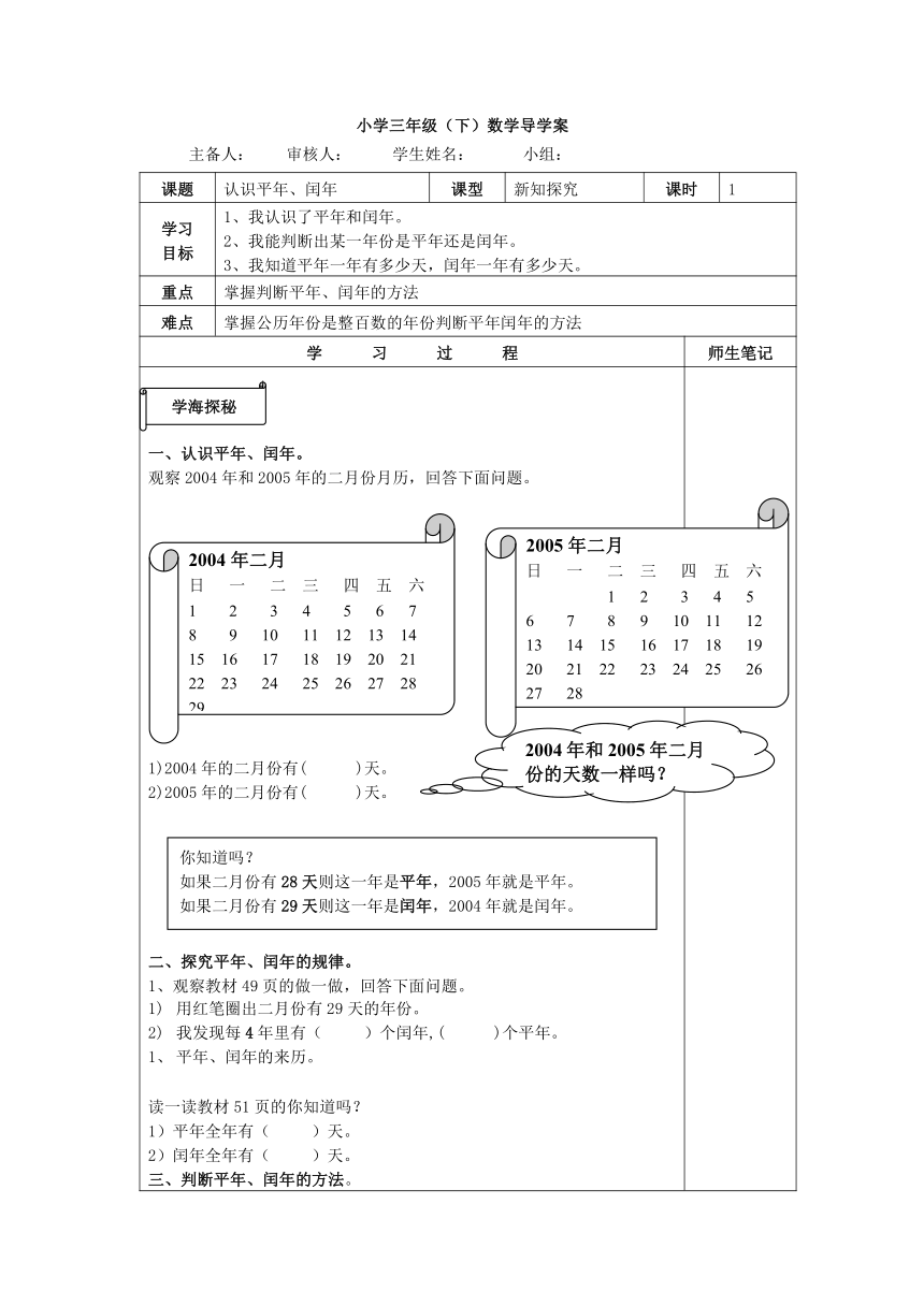 （青岛版）三年级数学下册导学案 年月日