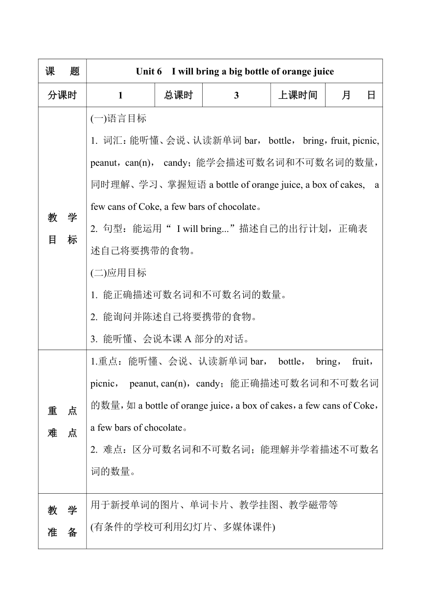 Unit 6 I will bring a big bottle of orange juice 教案（共3课时）-21世纪教育网