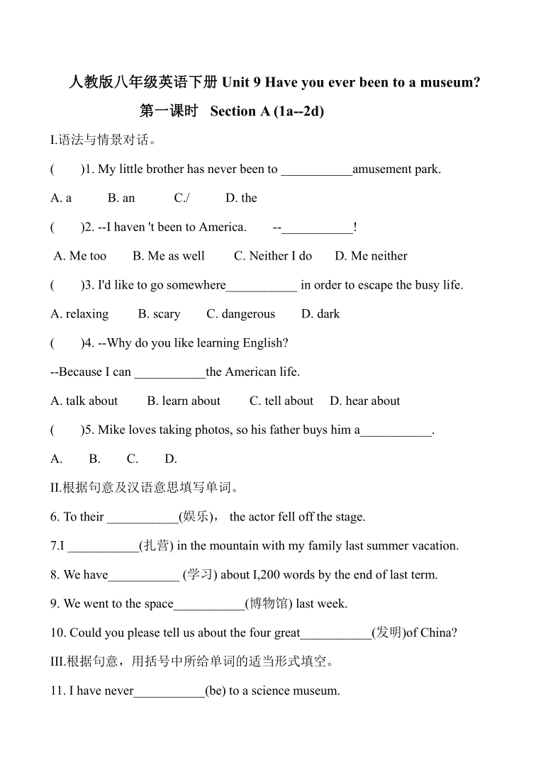 Unit 9 Have you ever been to a museum? Section A(1a--2d) 课时练习题(含答案)