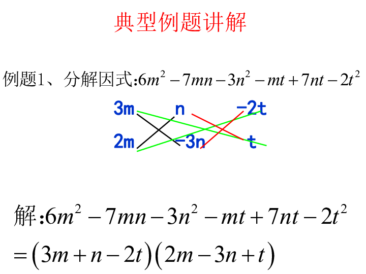 初升高衔接课程因式分解提高专题讲座 (三)（12ppt）