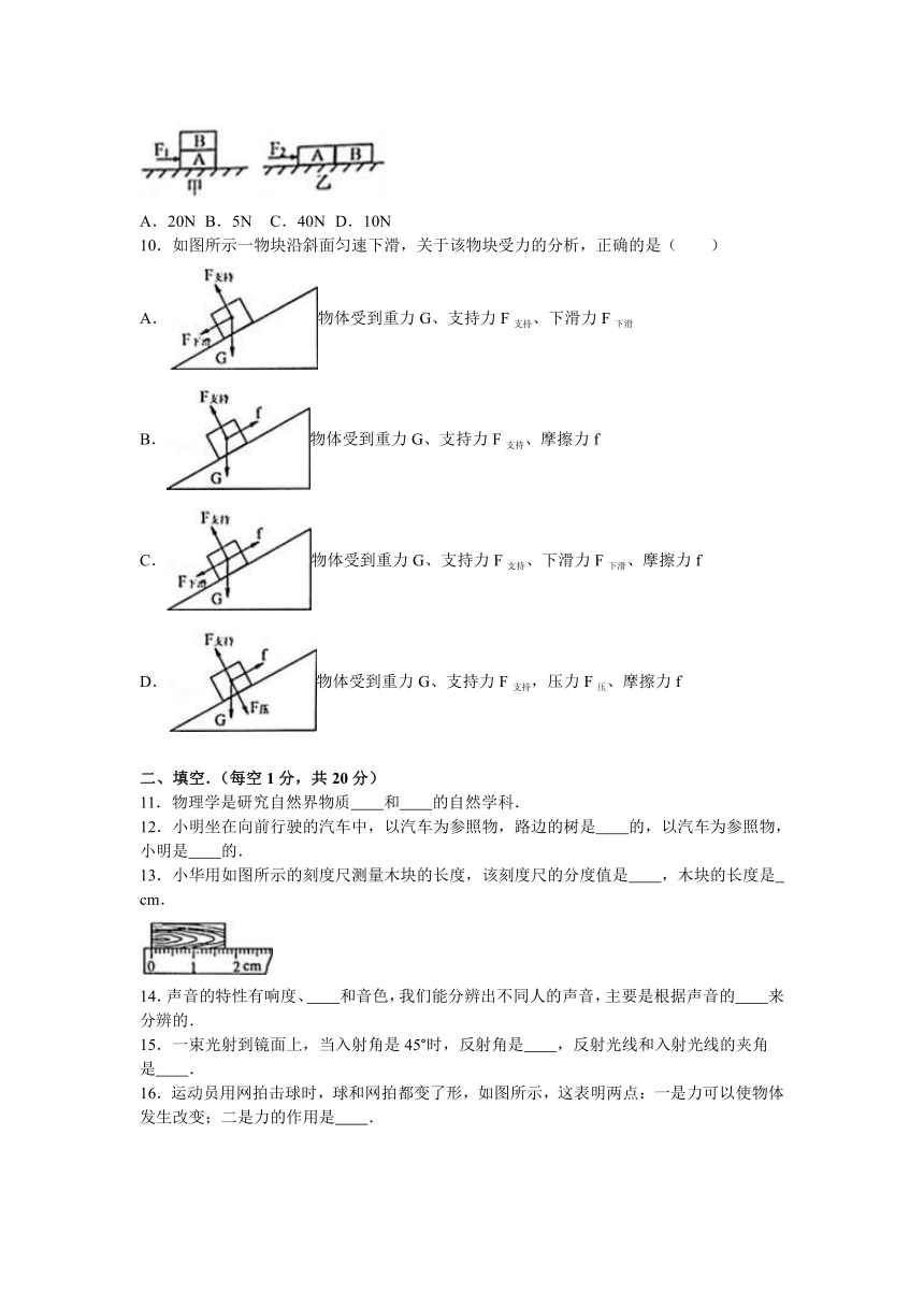 广西贵港市平南县2015-2016学年八年级（上）期末物理试卷（解析版）