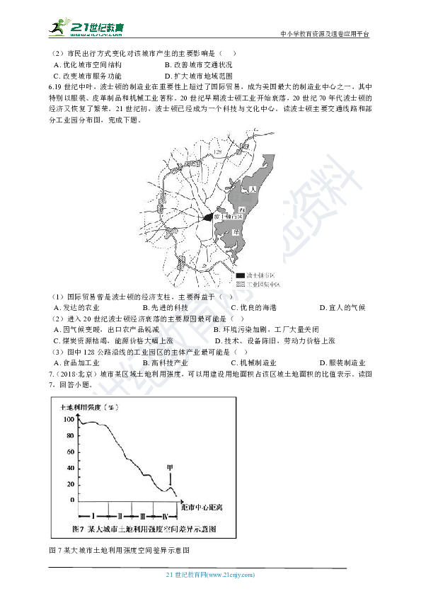 2019年高考地理二轮复习试卷 专题06 人口与城市