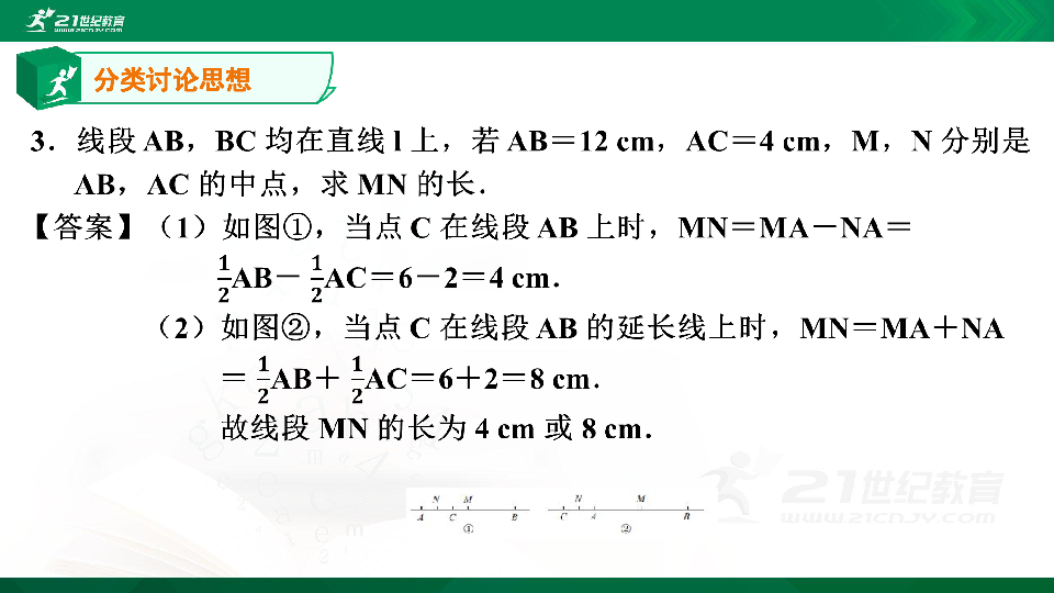 蓝色A典 北师大数学七上 第四章专题五 基本平面图形的思想问题 习题课件