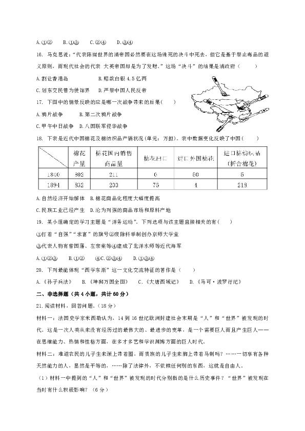 浙江省乐清育英学校初中分校2017-2018学年八年级下学期期中考试历史与社会试题