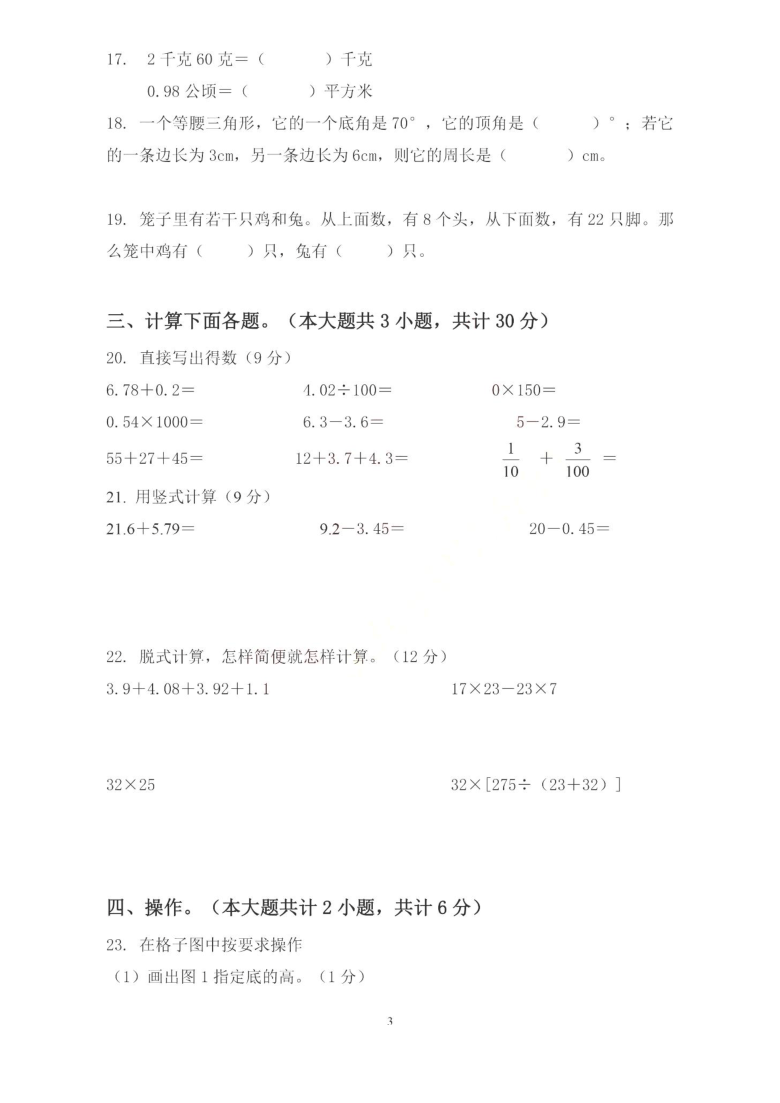 云南省昆明市西山区2019-2020学年度第二学期四年级数学期末学生水平检测  （图片版 无答案）