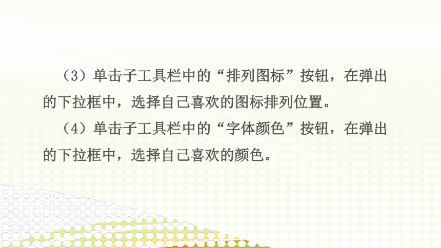 活动3 美化并展示迎新联欢会策划单的思维导图 课件