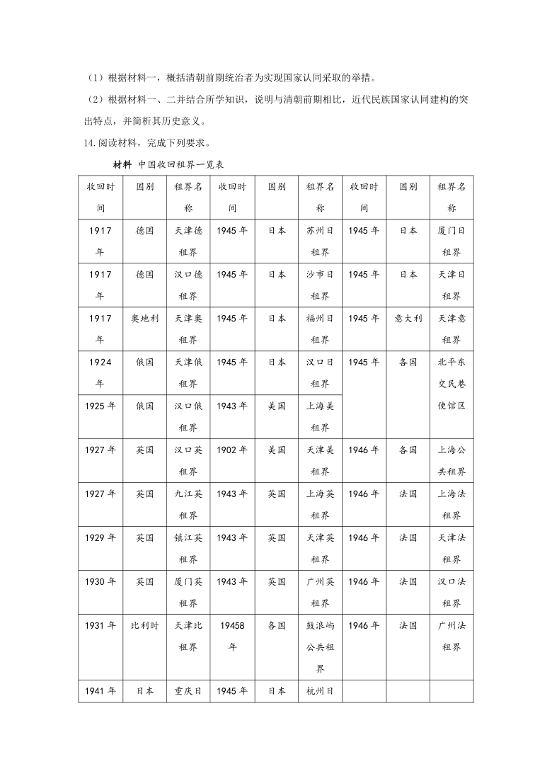 2021年新高考历史二轮通史复习专题训练专题四 近代中国反侵略、求民主的潮流 B（解析版）