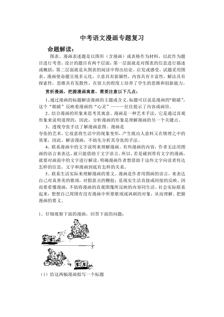 中考语文漫画专题复习