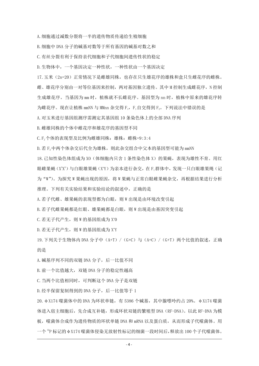 河南省洛阳市2018届高三上学期第一次统一考试（12月）生物试题