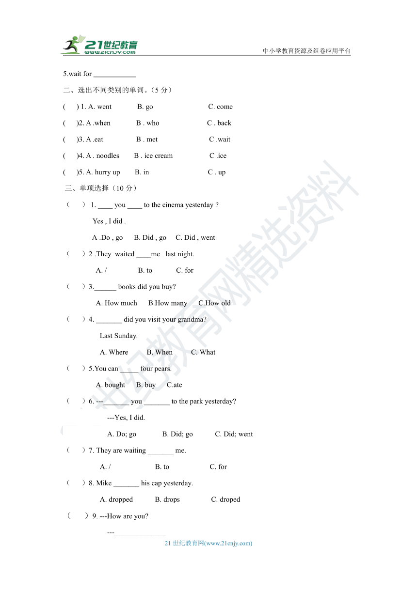 小学英语外研版三年级起点五年级上册module 1测试卷（含听力 答案解析）