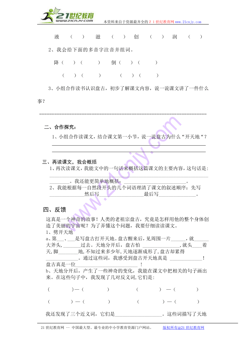 人教新课标版小学语文三年级上册 盘古开天地导学案