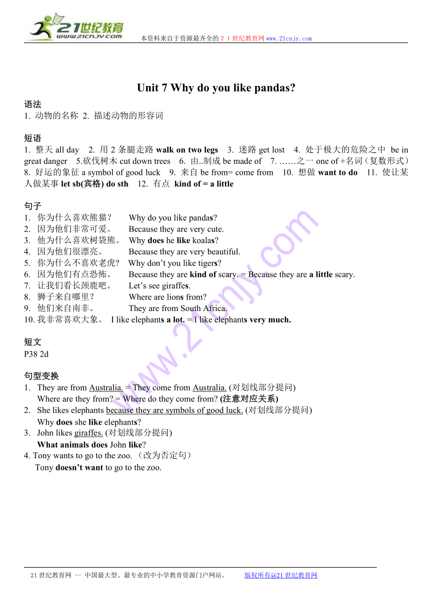 Unit 7 Why do you like pandas?知识点