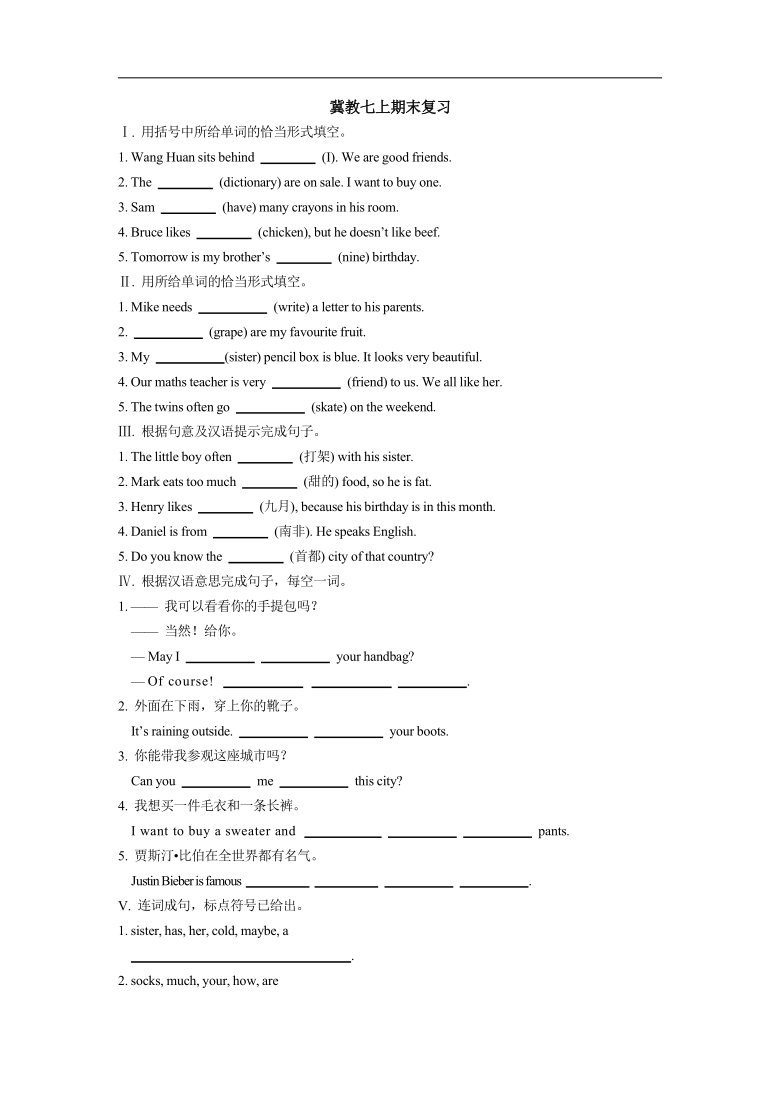 冀教版英语七年级上册期末复习（一）（含答案）