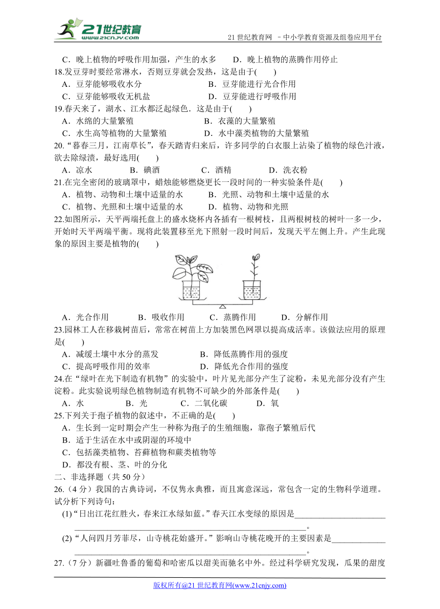 第一章 生物圈中的绿色植物基础达标检测卷（含答案）