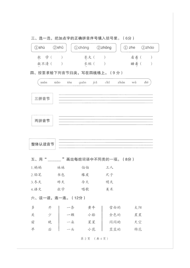 河南省洛阳市高新区2020-2021学年第一学期一年级语文期末评价试卷（扫描版，无答案）