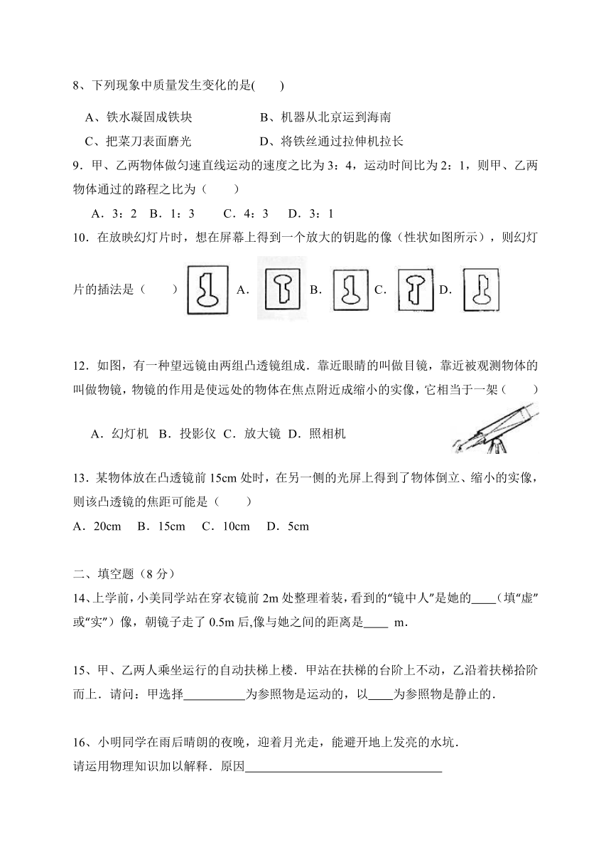 湖北省大冶市金湖街办2017-2018学年八年级上学期第二次月考（12月）物理试题