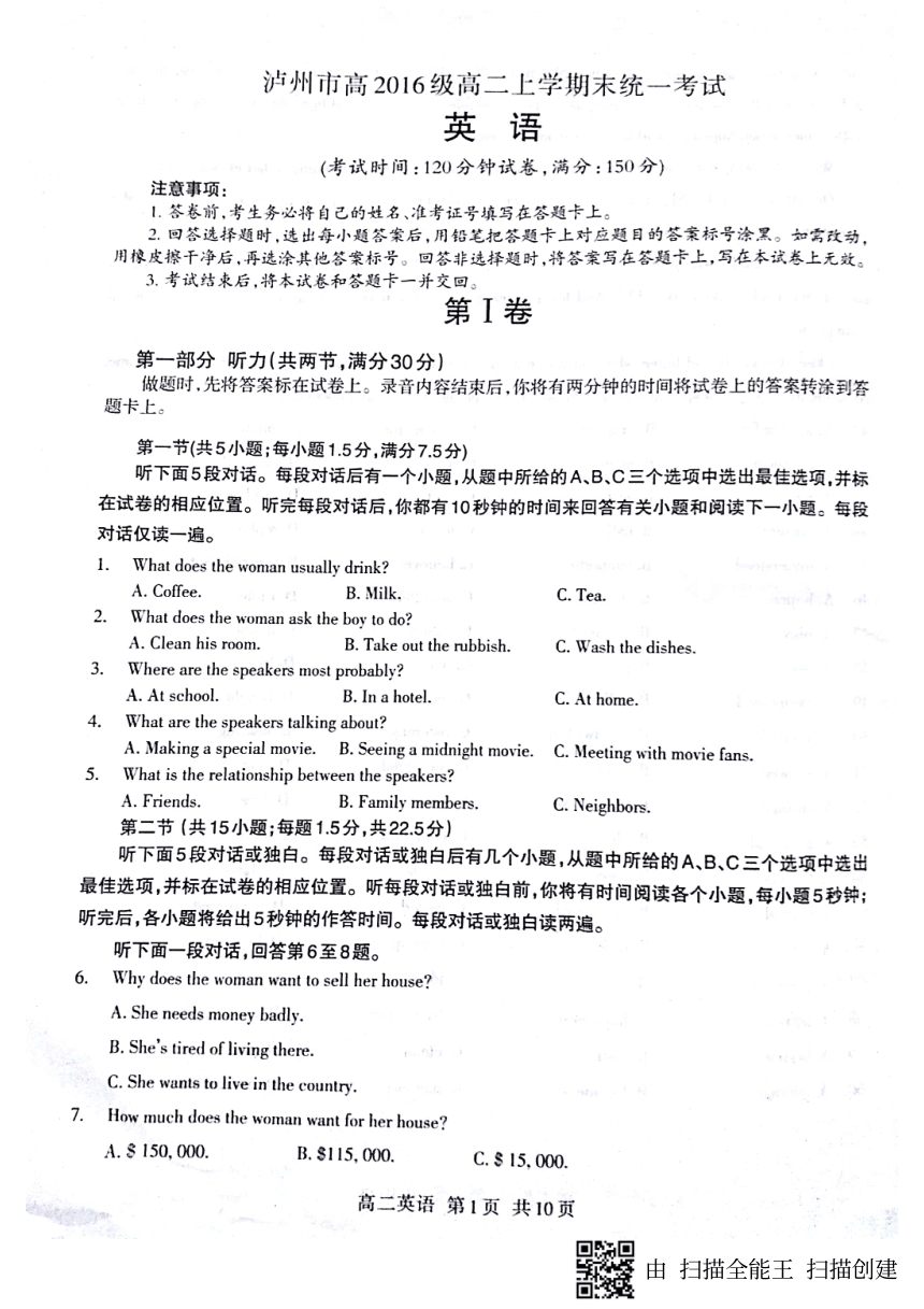 四川省泸州市2017-2018学年高二上学期期末考试英语试题（pdf版，无答案）