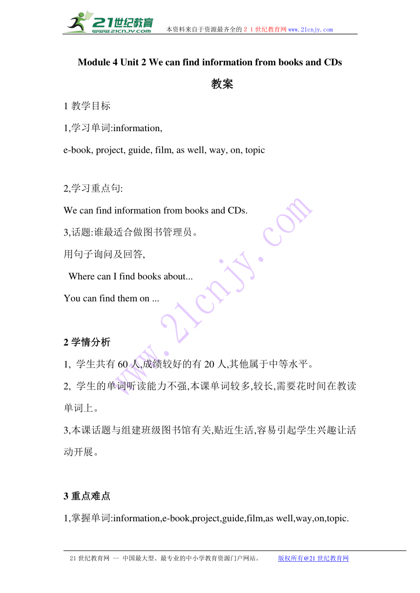 Unit 2 We can find information from books and CDs 教案