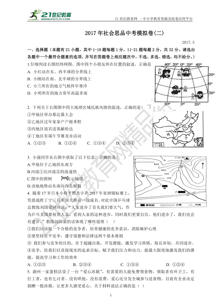 浙江湖州2017年社会思品中考模拟卷二（含答案）