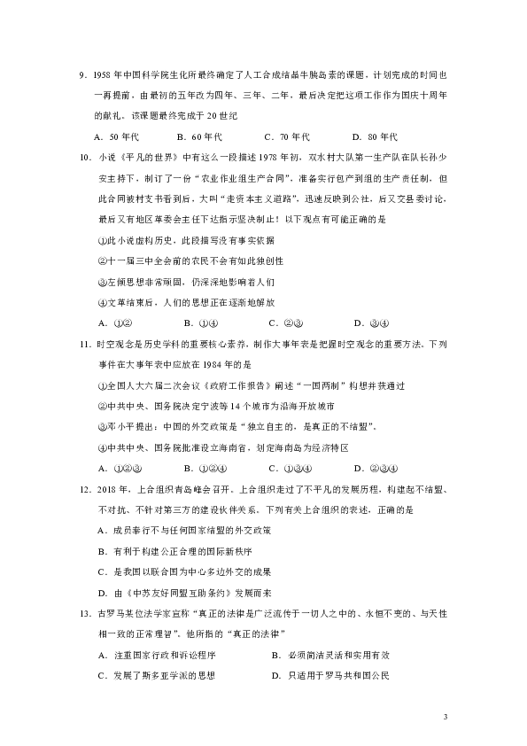 浙江省之江教育联盟2020届高三第一次联考历史试题（Word版）含部分解析