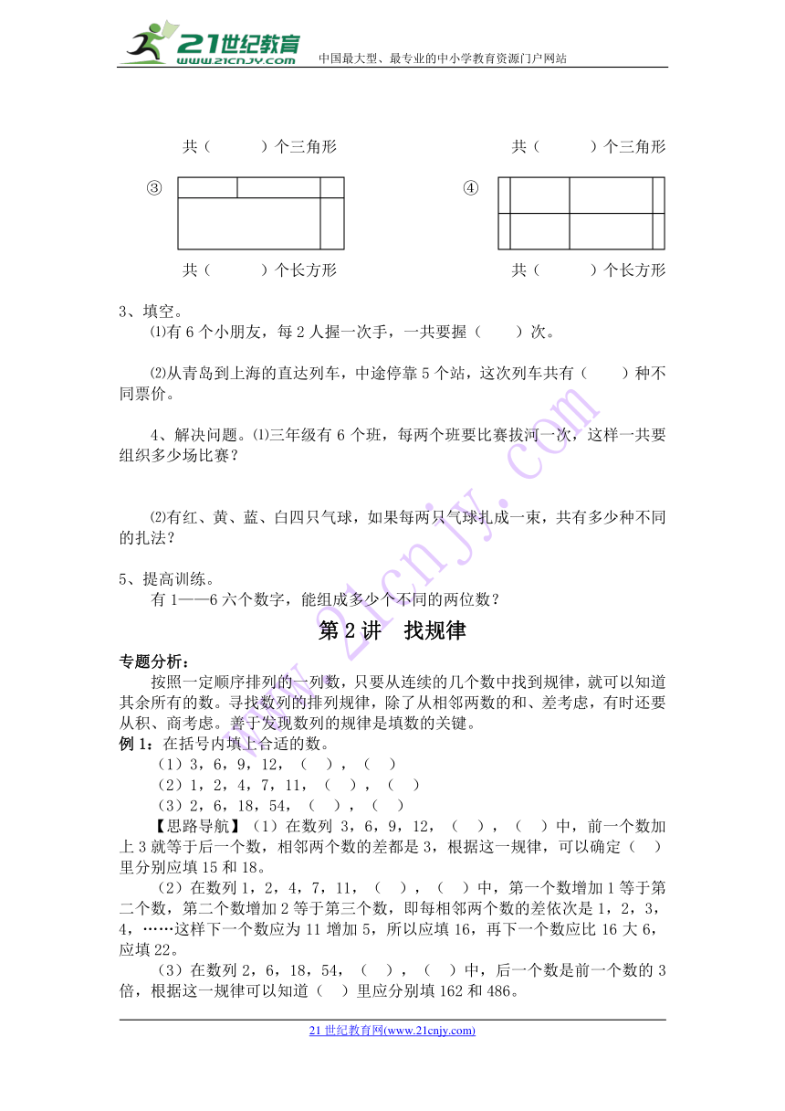 人教版小学三年级数学下全册期末思维能力提升训练（训练题无答案）