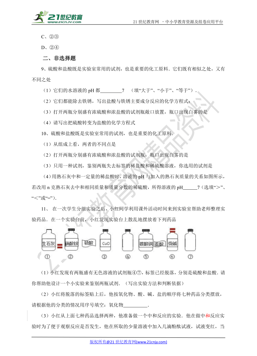 2.2《重要的酸》练习（课时3）