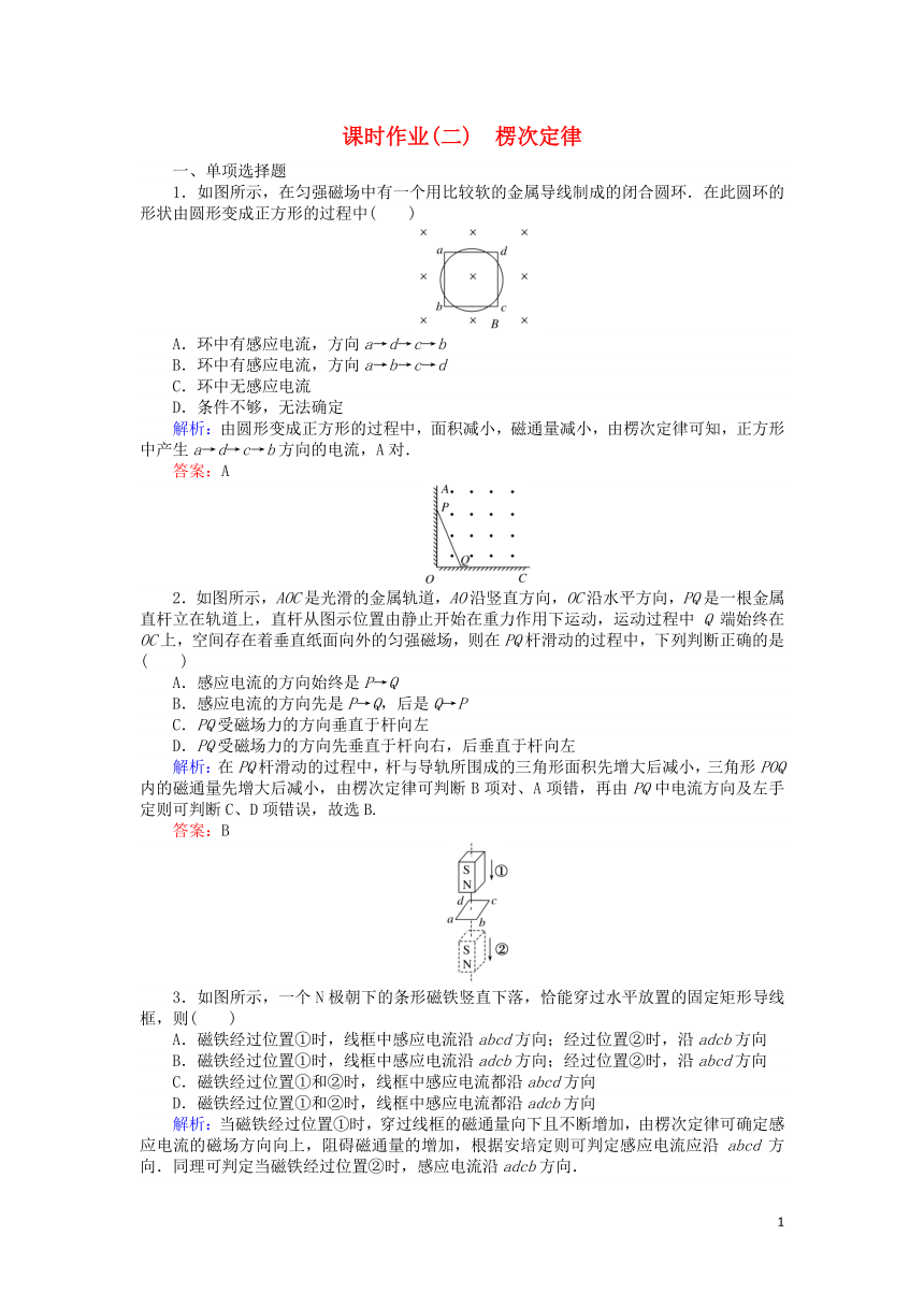 2018版高中物理课时作业二楞次定律新人教版选修3_2