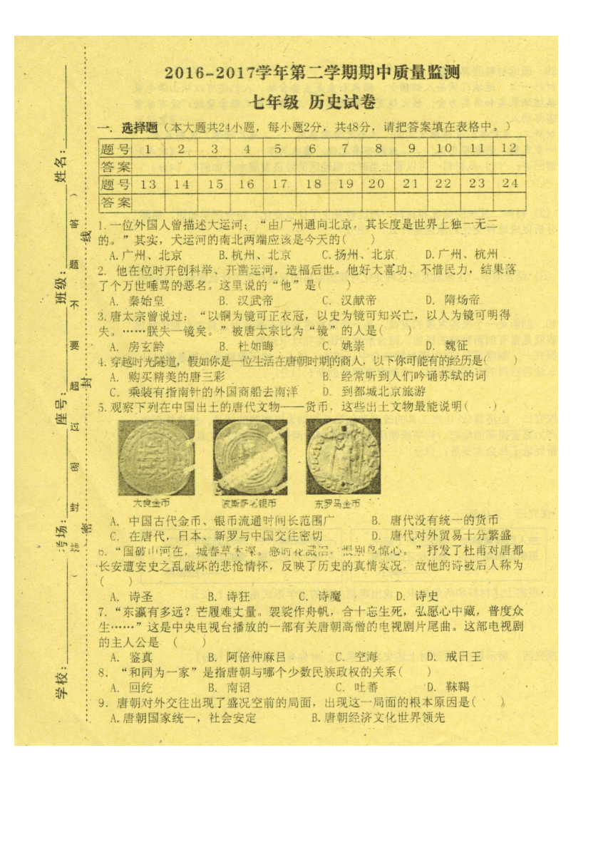 江西省萍乡市芦溪县2016-2017学年七年级下学期期中考试历史试题（扫描版，有答案）