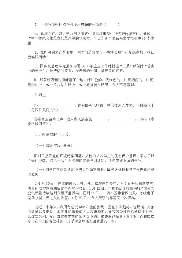 2020年南通初中语文学业水平考试模拟题(含答案)