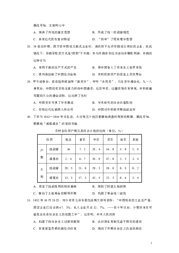 广东省汕尾市普通高中2019届高三3月底教学质量监测文综历史试题（Word版）