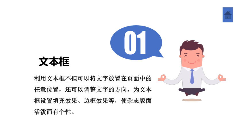 教科版信息技术七年级上册 第七课 页面的排版——制作目录页 课件（13张PPT）