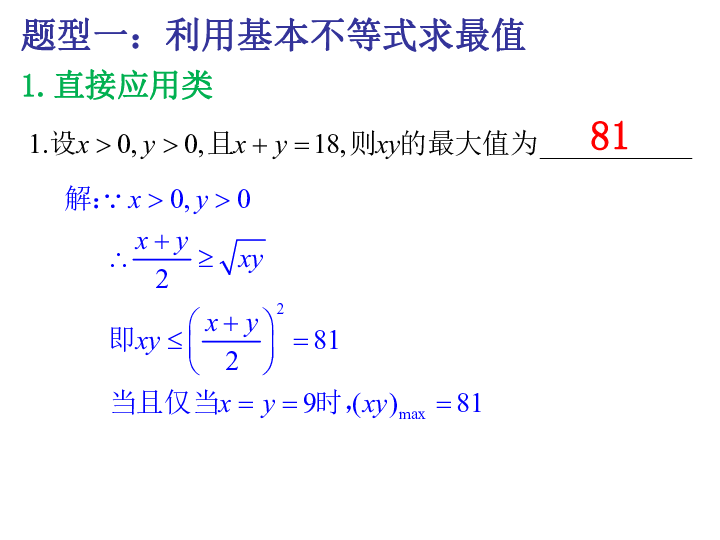 高中数学人教A版必修5第3章第4节《3.4.2基本不等式的应用》课件（共39张PPT）