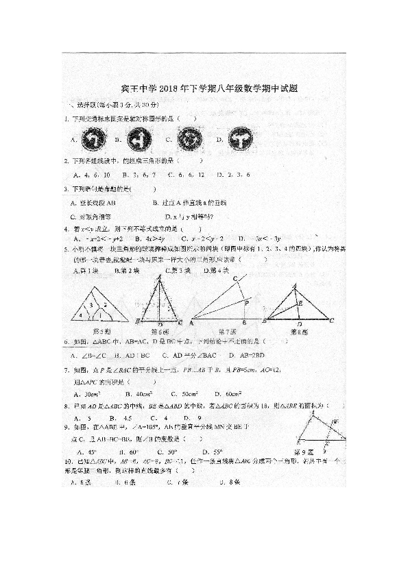 浙江省义乌市2018-2019学年宾王中学八年级上期中数学试卷（图片版，无答案）