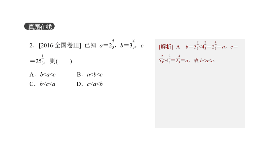 2018版高考数学（文）一轮复习课件：第32讲 不等关系与不等式