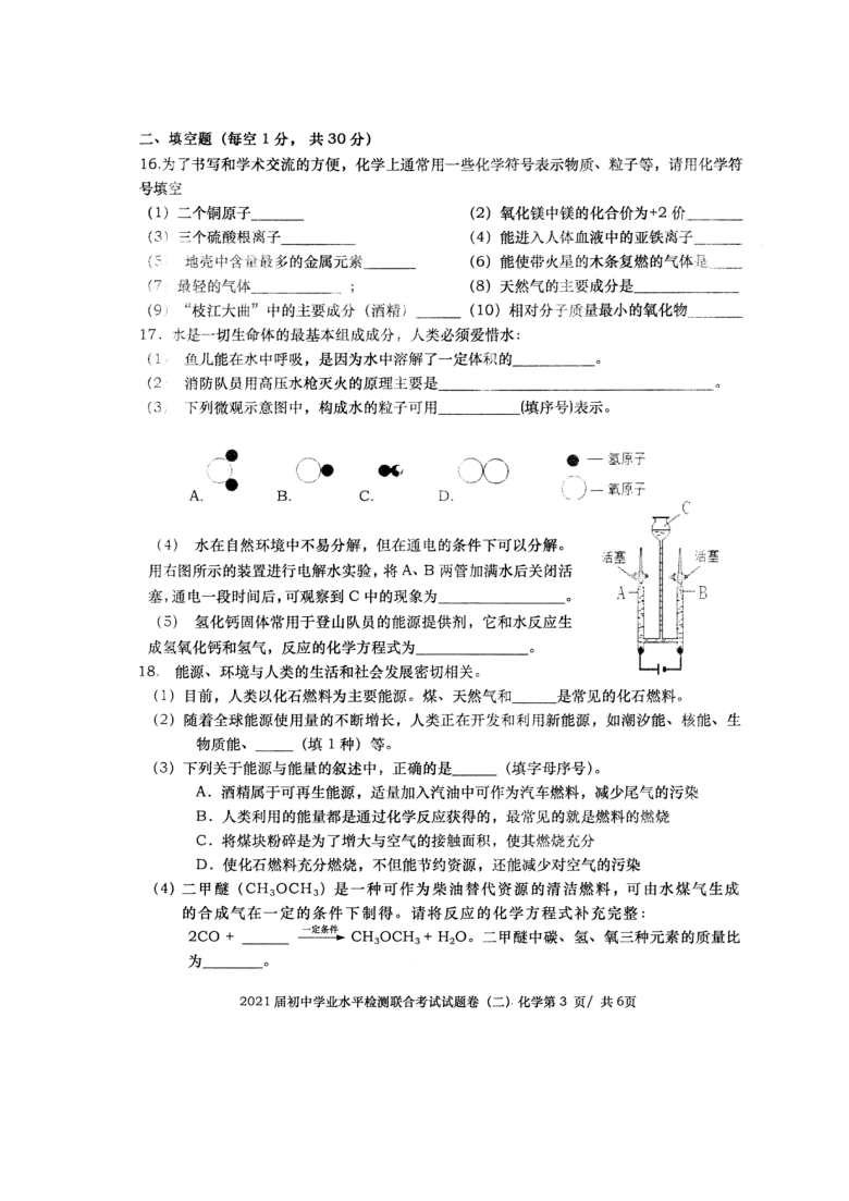 湖南省常德市澧县2021届初中学业水平检测（二）期末化学试题（图片版  含答案）