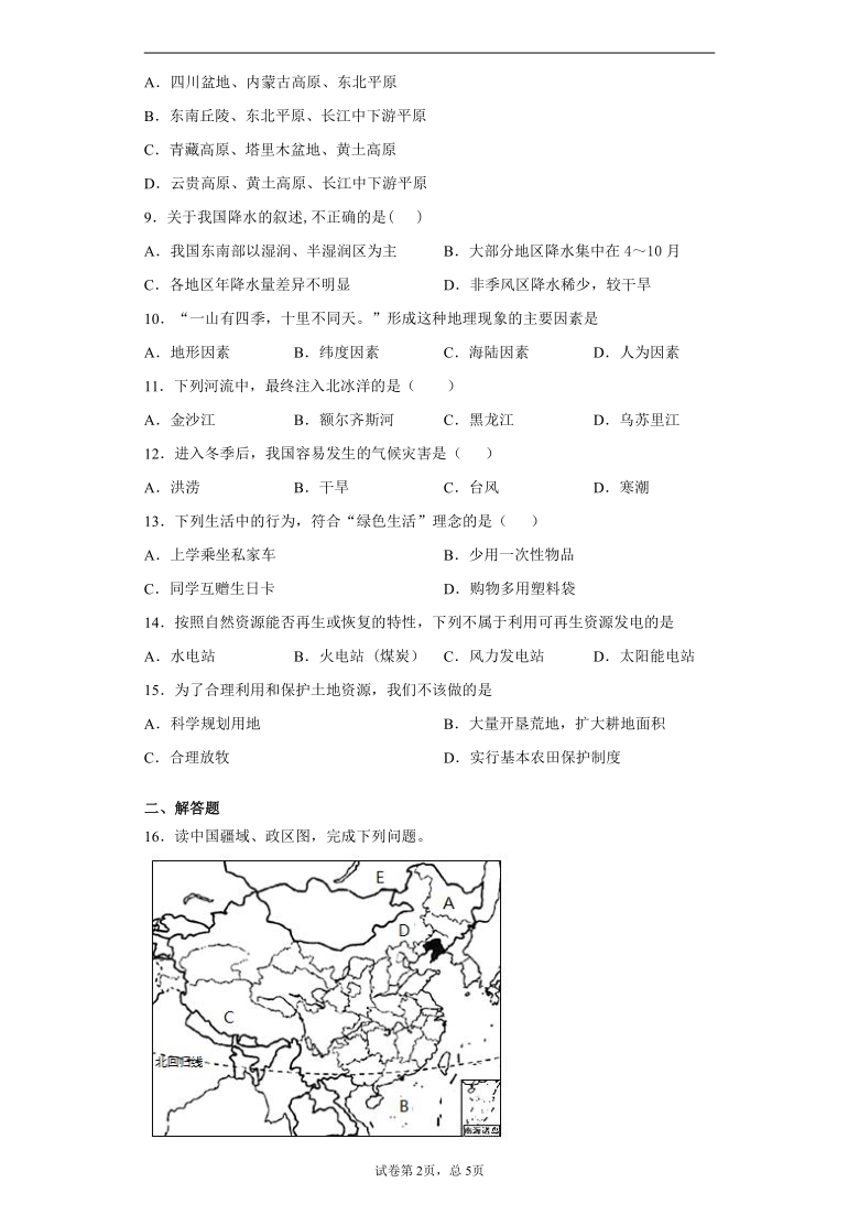 内蒙古呼伦贝尔市海拉尔区2020-2021学年八年级上学期期中地理试题（word版 含答案解析）