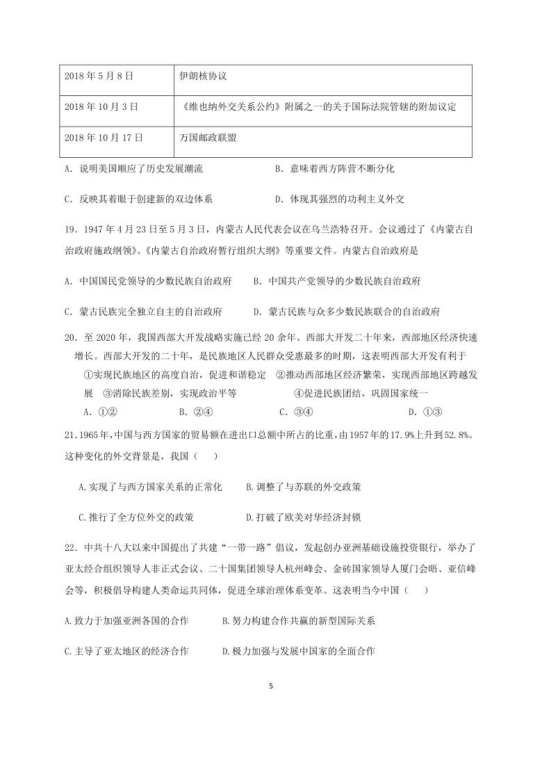 山东省聊城市茌平区第二高级中学2020-2021学年高二上学期12月月考历史试题 Word版含答案